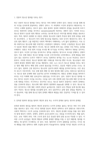 (사회문제론) 최근 언론에 잔혹한 범죄 행위들이 빈번하게 소개되고, 범죄와 관련한 다양한 방송 프로그램들이 방영 (9)-2