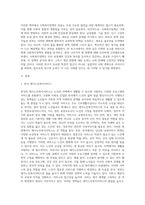 사회복지정책 분석 보고서 (1)-2
