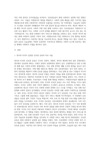 영국과 미국의 인보관의 설립배경, 활동내용, 활동주체 등에 대한 차이점과 인보관운동이 현대사회복지실천에 미친 영향 (3)-2