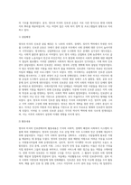 영국과 미국의 인보관의 설립배경, 활동내용, 활동주체 등에 대한 차이점과 인보관운동이 현대사회복지실천에 미친 영향 (3)-3