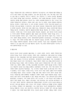영국과 미국의 인보관의 설립배경, 활동내용, 활동주체 등에 대한 차이점과 인보관운동이 현대사회복지실천에 미친 영향 (3)-4