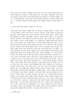 영국과 미국의 인보관의 설립배경, 활동내용, 활동주체 등에 대한 차이점과 인보관운동이 현대사회복지실천에 미친 영향 (3)-5
