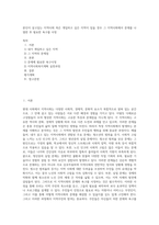 본인이 살고있는 지역사회 혹은 개입하고 싶은 지역이 있을 경우 그 지역사회에서 문제를 나열한 후 필요한 욕구를 사정-1