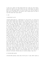 본인이 살고있는 지역사회 혹은 개입하고 싶은 지역이 있을 경우 그 지역사회에서 문제를 나열한 후 필요한 욕구를 사정-3