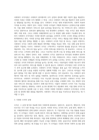 사회복지 조직이론에 비춰 일반조직(기업), 공공조직, 행정조직, 비영리조직의 특성에 대해서 여러분의 의견을 적어보시오-2