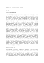 영국 수상 토니블레어에 의해 주도되었던 제3의 길이 보수주의적 정책 접근방법과 다른 것은 무엇인지 과제-2