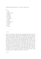 사회복지정책 발달이론에 대해 정리하고 각 이론의 장, 단점을 설명하시오 (3)-1