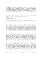 영국 사회복지의 역사와 한국 사회복지의 역사를 비교하여 설명하고 이를 바탕으로 우리나라 사회복지의 발전방안 (1)-7