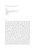 사회복지 조직의 님비시설에 대한 문제점 설명-1