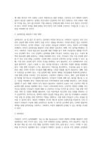 사회복지 조직의 님비시설에 대한 문제점 설명-3