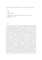 사회복지 실천 방법론에서 개별사회사업의 원칙을 적고, 원칙과 관련된 예시도 함께 제시-1