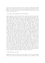 사회복지전문직이 가져야 할 윤리와 가치에 대해 본인만의 생각을 설명하시오 (5)-6