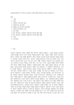 사회복지전문직이 가져야 할 윤리와 가치에 대해 본인만의 생각을 설명하시오 (4)-1