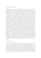 사회복지전문직이 가져야 할 윤리와 가치에 대해 본인만의 생각을 설명하시오 (4)-4