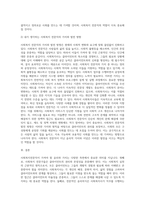 사회복지전문직이 가져야 할 윤리와 가치에 대해 본인만의 생각을 설명하시오 (4)-7