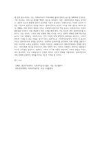 사회복지전문직이 가져야 할 윤리와 가치에 대해 본인만의 생각을 설명하시오 (4)-8