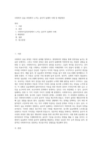 사회복지 실습 과정에서 느끼는 윤리적 딜레마 사례 및 해결방안-1