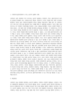 사회복지 실습 과정에서 느끼는 윤리적 딜레마 사례 및 해결방안-2