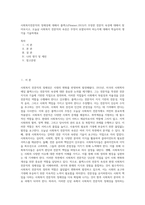 사회복지전문직의 정체성에 대해서 플렉스(Flexner,1915)가 주장한 전문직 속성에 대해서 찾아보시고, 오늘날 사회복지 전문직의 속성은 무엇이 포함되어야 하는지에 대해서 학습자의 생각을 기술하세요-1