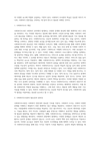 사회복지전문가에게 있어서 사회복지조사론 학습의 필요성과 당위성에 대해 논하고, 사회복지현장에서 사회복지조사의 활용방안-4
