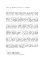 사회복지전문가에게 있어서 사회복지조사론 학습의 필요성과 당위성에 대해 논하고, 사회복지현장에서 사회복지조사의 활용방안-6
