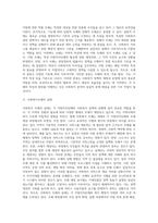 사회복지 조례의 개념 및 실태를 비교하고 논하시오-3