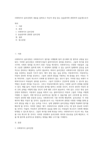 사회복지사 윤리강령의 내용을 살펴보고 자신이 관심 있는 실습분야와 관련하여 실습생으로서-1