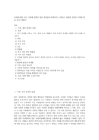 (사회문제론) 최근 언론에 잔혹한 범죄 행위들이 빈번하게 소개되고, 범죄와 관련한 다양한 방송 프로그램들이 (8)-1