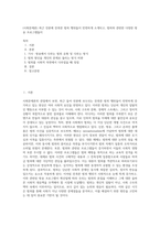 (사회문제론) 최근 언론에 잔혹한 범죄 행위들이 빈번하게 소개되고, 범죄와 관련한 다양한 방송 프로그램들이 (6)-1