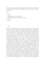 사회복지의 의의 및 목적을 토대로 사회복지 개념에 대해 논하세요 현재 사회복지 분야에서 우선적으로 실천되어야 할 사회복지서비스의 방향을 대상(아동, 장애인, 노인 등)과 연관시켜 분석해 보세요-1