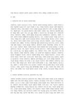 사회복지의 의의 및 목적을 토대로 사회복지 개념에 대해 논하세요 현재 사회복지 분야에서 우선적으로 실천되어야 할 사회복지서비스의 방향을 대상(아동, 장애인, 노인 등)과 연관시켜 분석해 보세요-2
