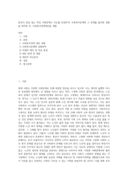 본인이 관심 있는 특정 사회문제나 이슈를 선정하여, 사회복지문제와 그 문제를 둘러싼 상황을 파악한 후, 사회복지정책대안을 개발-1