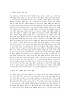 (사회문제론) 최근 언론에 잔혹한 범죄 행위들이 빈번하게 소개되고, 범죄와 관련한 다양한 방송 프로그램들이 (24)-2