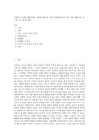 사회복지 윤리와 철학과제는 이론을 바탕으로 자신이 경험하였거나, 또는 간접 경험(신문, tv, 소설, 뉴스 등)을 통해 (2)-1