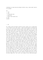 (사회문제론) 최근 언론에 잔혹한 범죄 행위들이 빈번하게 소개되고, 범죄와 관련한 다양한 방송 프로그램들이 (21)-1