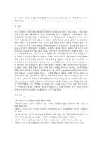 (사회문제론) 최근 언론에 잔혹한 범죄 행위들이 빈번하게 소개되고, 범죄와 관련한 다양한 방송 프로그램들이 (2)-4