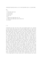 사회복지법의 형성과정을 정리하시오 또한 그러한 형성과정에서 본인이 느낀 부분에 대해서-1