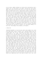 사회복지법의 형성과정을 정리하시오 또한 그러한 형성과정에서 본인이 느낀 부분에 대해서-4