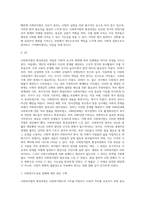 사회복지법의 형성과정을 정리하시오 또한 그러한 형성과정에서 본인이 느낀 부분에 대해서-5
