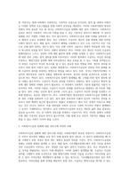 사회복지법의 형성과정을 정리하시오 또한 그러한 형성과정에서 본인이 느낀 부분에 대해서-6