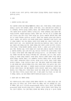 (사회문제론) 최근 언론에 잔혹한 범죄 행위들이 빈번하게 소개되고, 범죄와 관련한 다양한 방송 프로그램들이 (17)-2