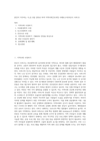 본인이 거주하는 시,군,구를 단위로 하여 지역사회간호과정 사례보고서(부산시 사하구)-1