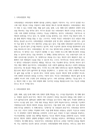 사회보험법의 개념과 원리를 설명하고 사회보험과 사(민간)보험의 차이를 기술하시오 (1)-2