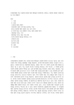 (사회문제론) 최근 언론에 잔혹한 범죄 행위들이 빈번하게 소개되고, 범죄와 관련한 다양한 방송 프로그램들이 (14)-1