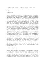 사회보험과 사회보장(공공부조)에 대한 내용정리와 함께 대표적 사례를 제시하고, 정책사회보험과 사회보장 중 자신이-2