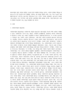 사회복지법의 발달과정과 발전방향을 분석하여 논하시오-2