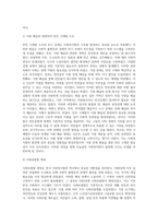 사회복지법의 발달과정과 발전방향을 분석하여 논하시오-3