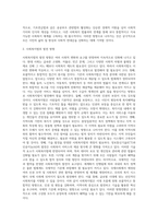 사회복지법의 발달과정과 발전방향을 분석하여 논하시오-6