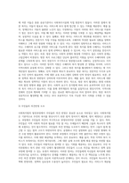 사회복지법의 발달과정과 발전방향을 분석하여 논하시오-8