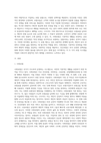 사회보험과 민간보험의 차이점을 비교 설명하시오-2